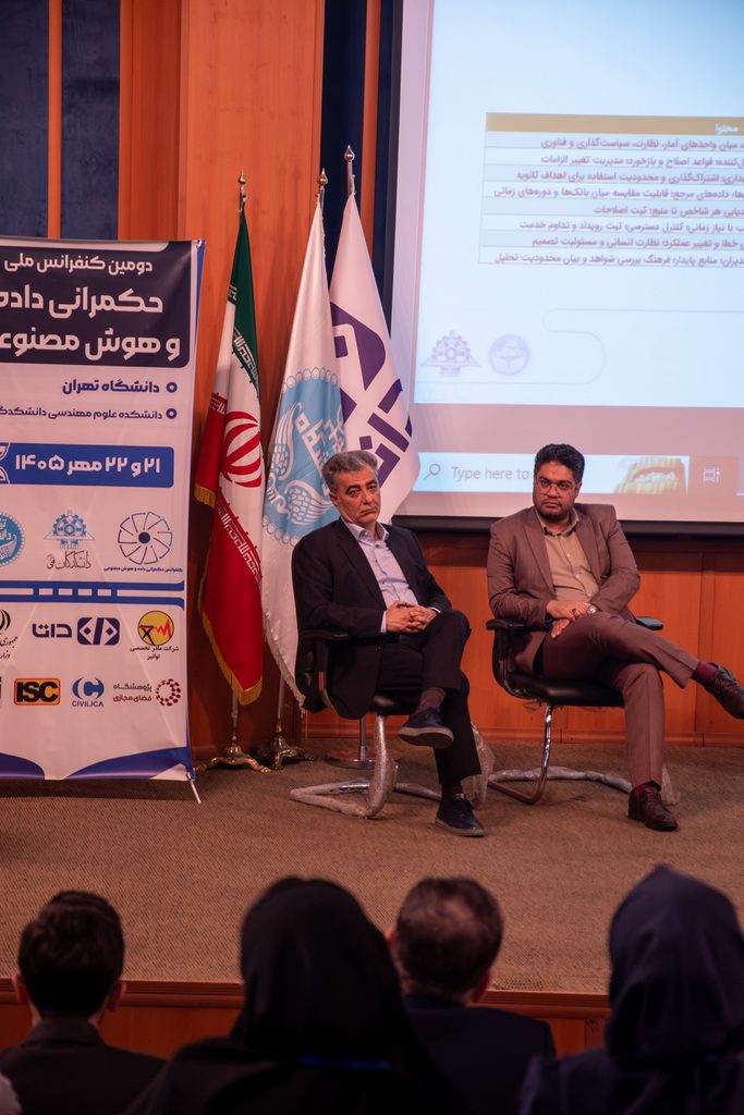 حضور داتا در دومین کنفرانس ملی حکمرانی داده و هوش مصنوعی دانشگاه تهران
