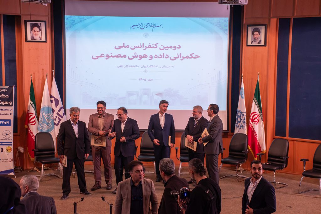 حضور داتا در دومین کنفرانس ملی حکمرانی داده و هوش مصنوعی دانشگاه تهران