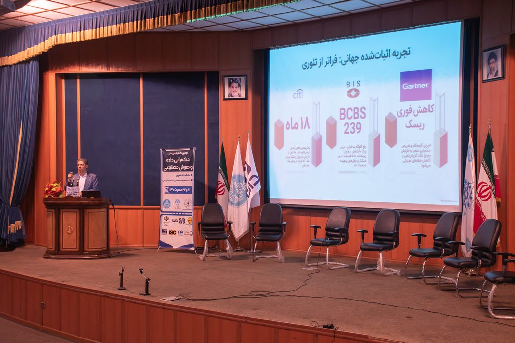 حضور داتا در دومین کنفرانس ملی حکمرانی داده و هوش مصنوعی دانشگاه تهران